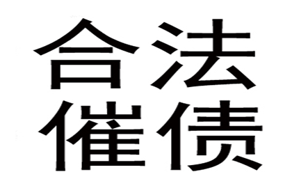 追讨欠款：如何依法提起诉讼？
